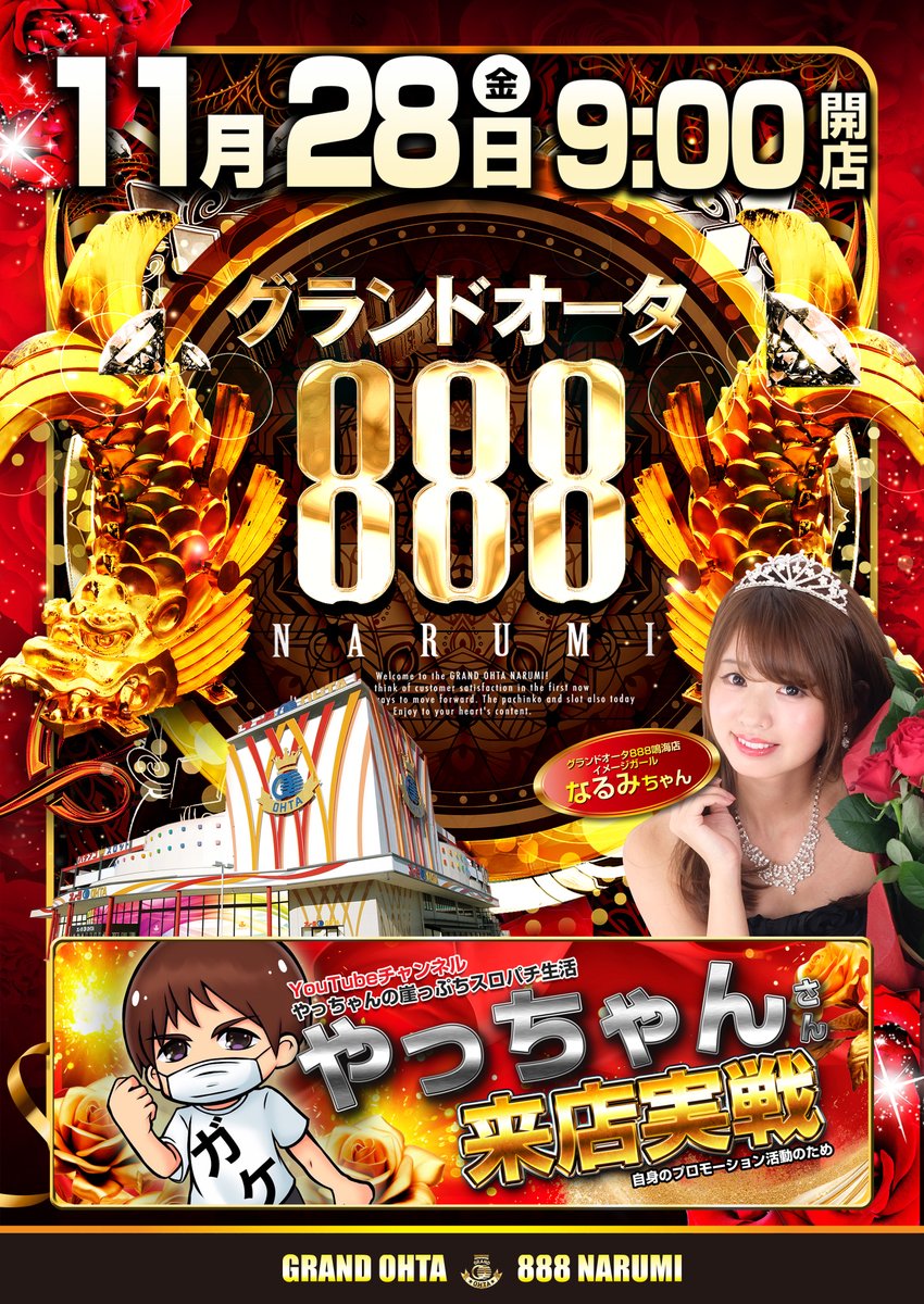 明日 11月28日(金) 朝9:00開店】 YouTubeチャンネル 「やっちゃんの