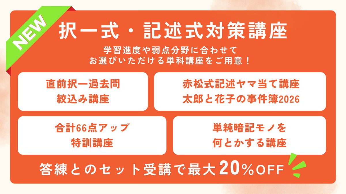 司法書士講座 司法書士 冬から新登場の単科講座ラインナップをご紹介します！ 年明け