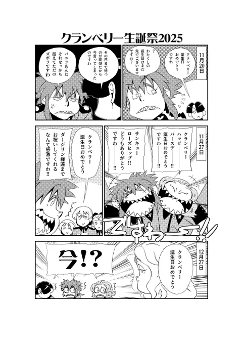 狂乱のバースデー
#クランベリー生誕祭
#クランベリー生誕祭2025 