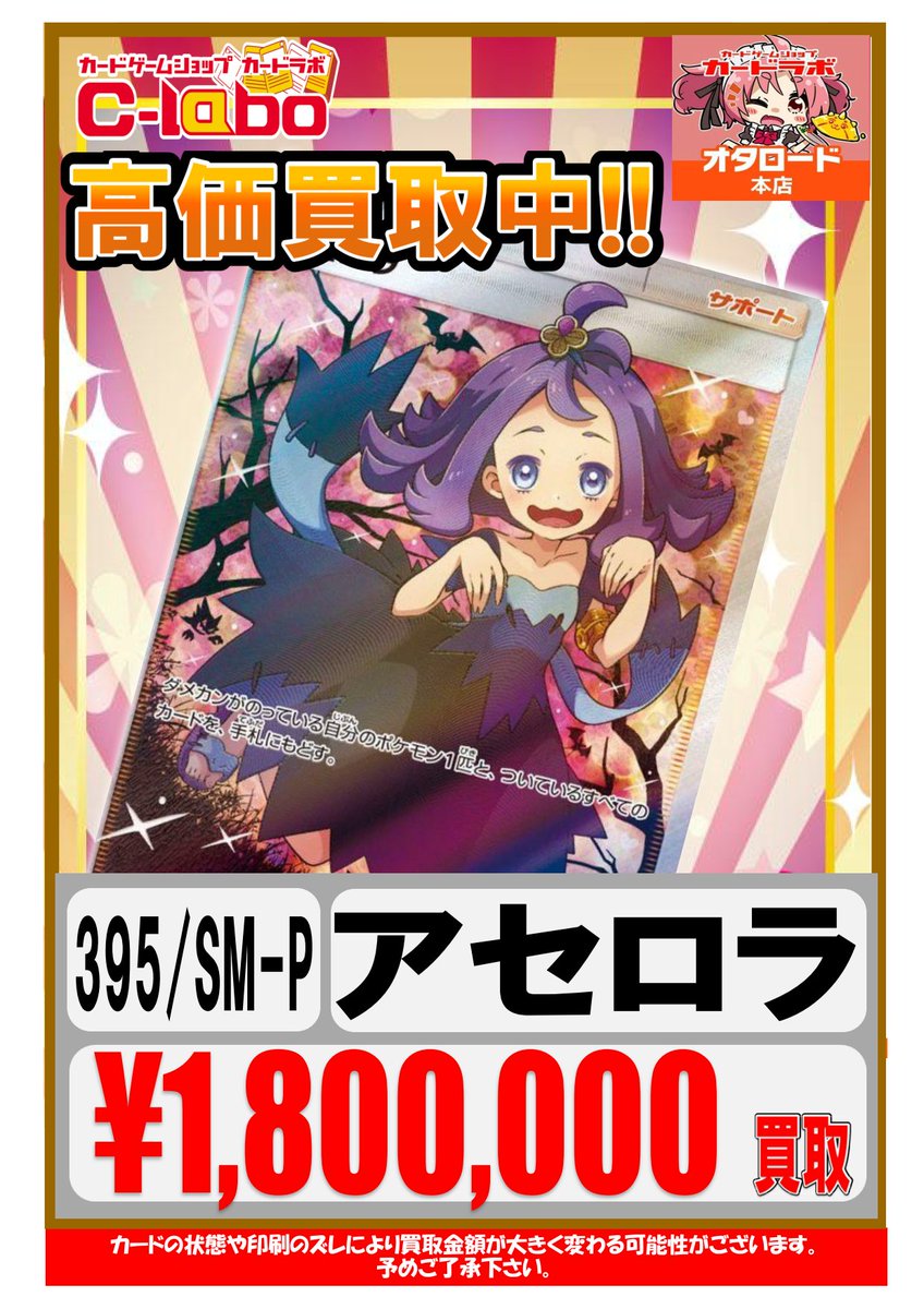リーリエ　ナンジャモ　アセロラ　トウコ　まとめ売り ポケモンカードゲーム 買取情報】 👻アセロラ（エクストラバトルの日