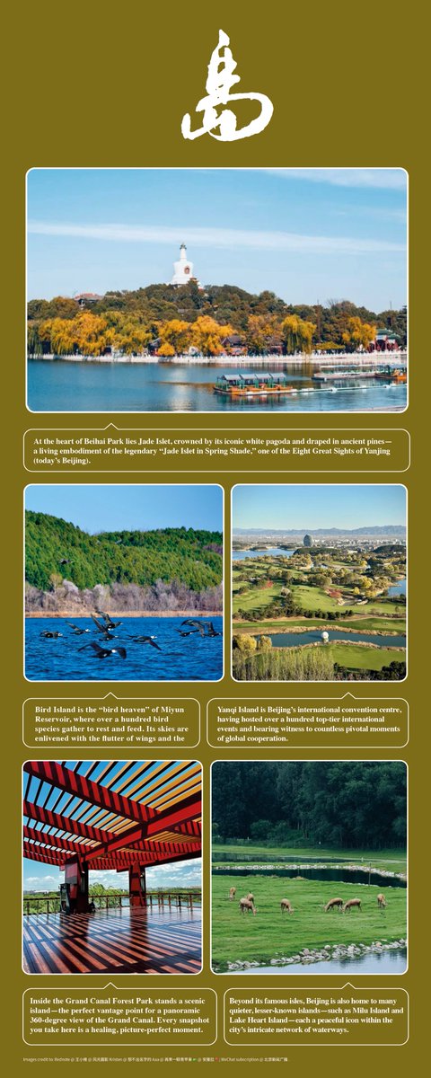 The Chinese character “岛” (pronounced “dao”) means “islands.” Islands are poetic landmarks nestled within Beijing’s landscape—from tranquil natural retreats to contemporary urban icons—each one weaving together the city’s unique “island language” of scenery and spirit.
Click