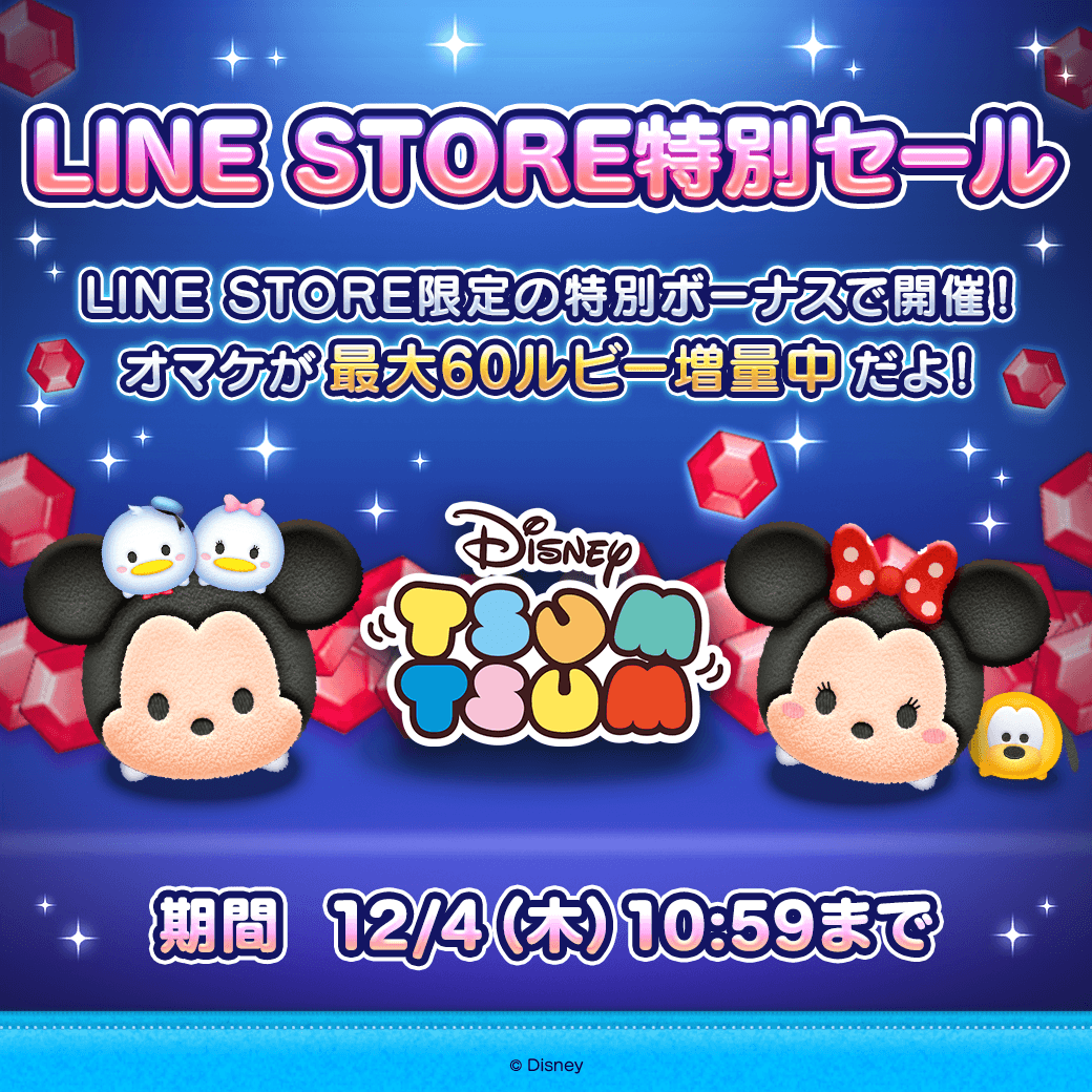 LINE：ディズニー ツムツム公式 (@LINE_tsumtsum_j) / Posts / X