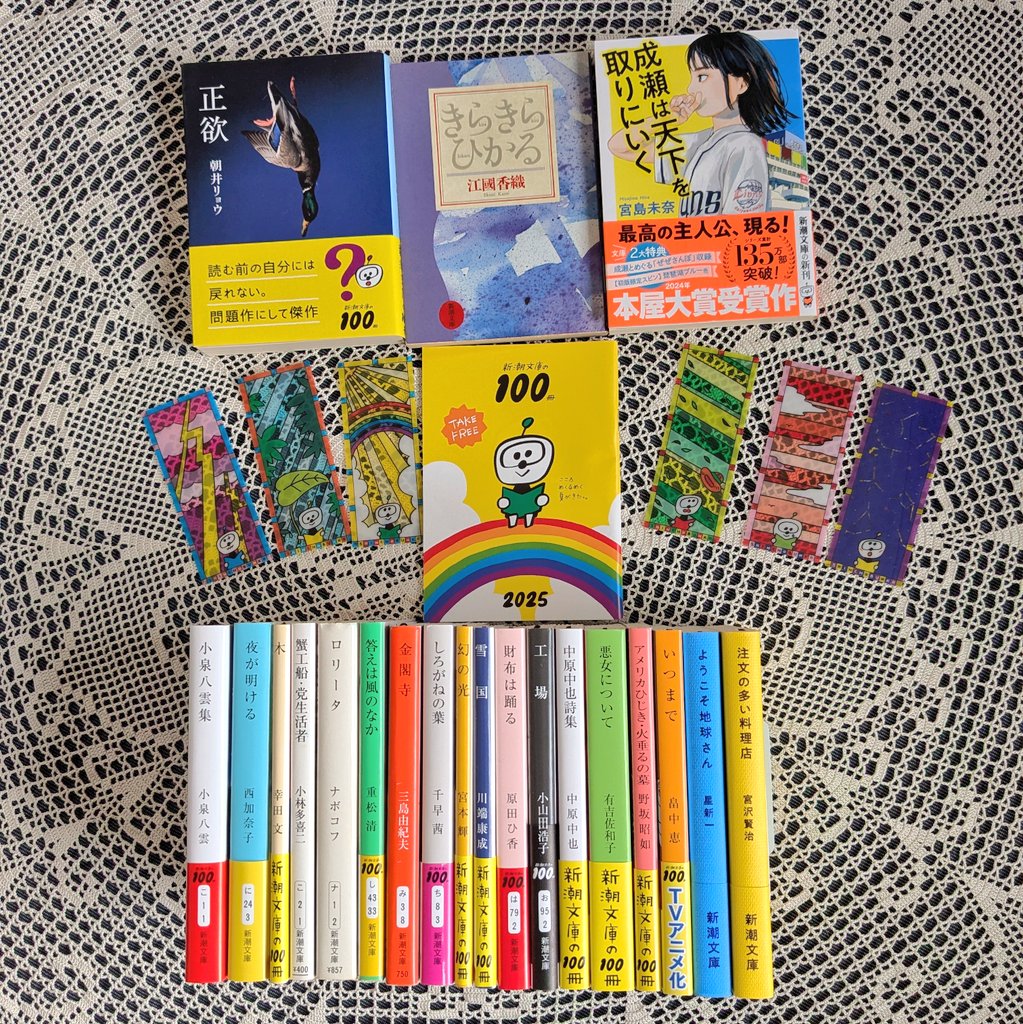 新潮文庫の100冊