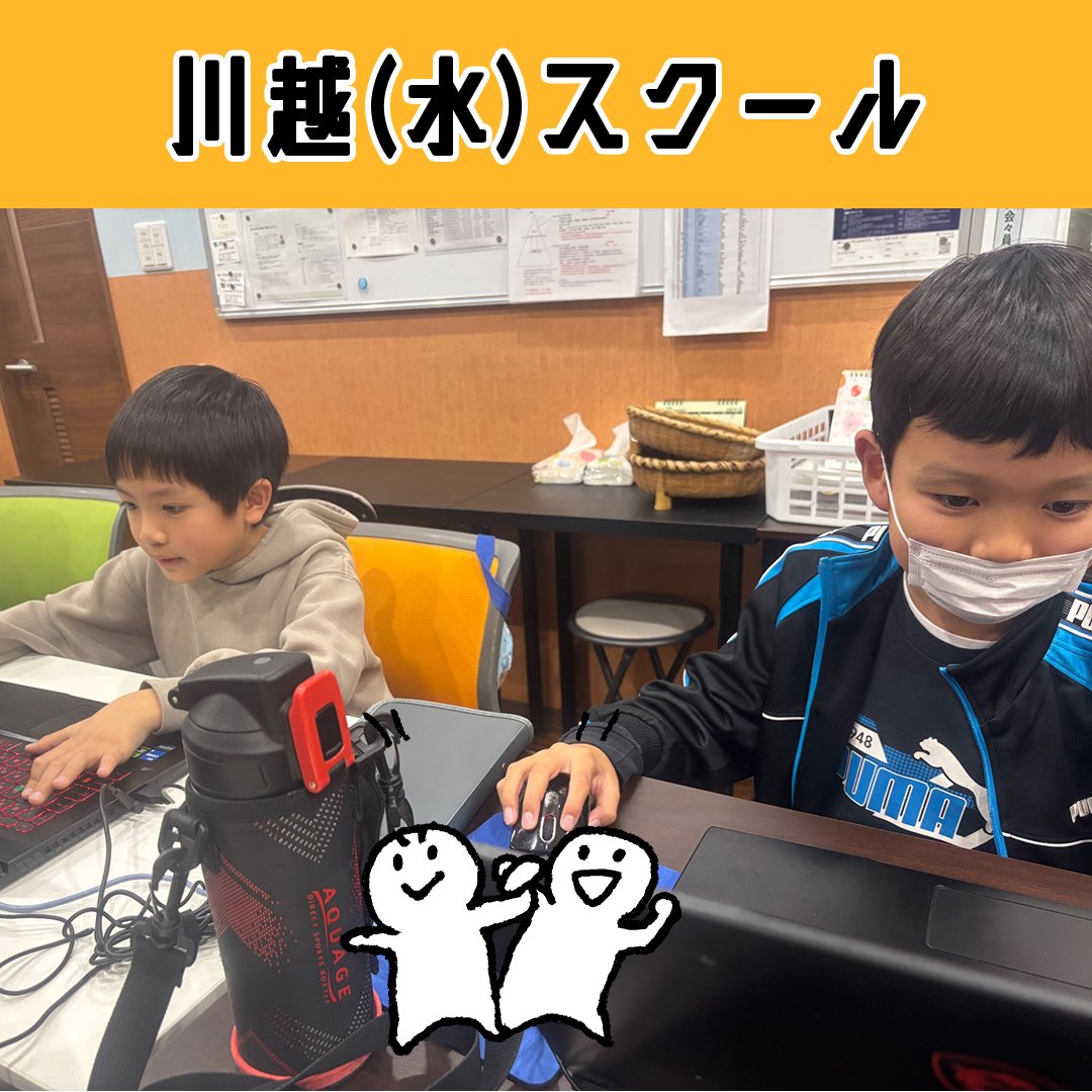 eSP_academy2019's tweet image. 【川越(水)校🏫】

スタートして一ヶ月目の二人ですが、毎週少しずつ一緒にサバイバルに慣れていっています😆
冬合宿にも参加予定なので今後の更なる成長が楽しみな2人です💪💪

#eSPアカデミー #eスポーツ #esports #PC #ゲーム #教育 #小学生 #習い事 #Minecraft #eスポーツ教室