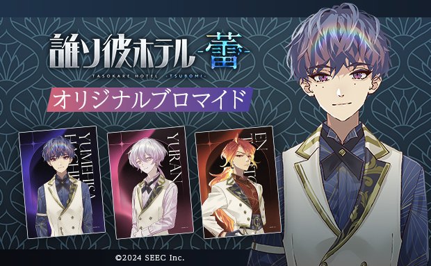 誰ソ彼ホテル公式 (@TASOKARE_HOTEL) / Posts / X