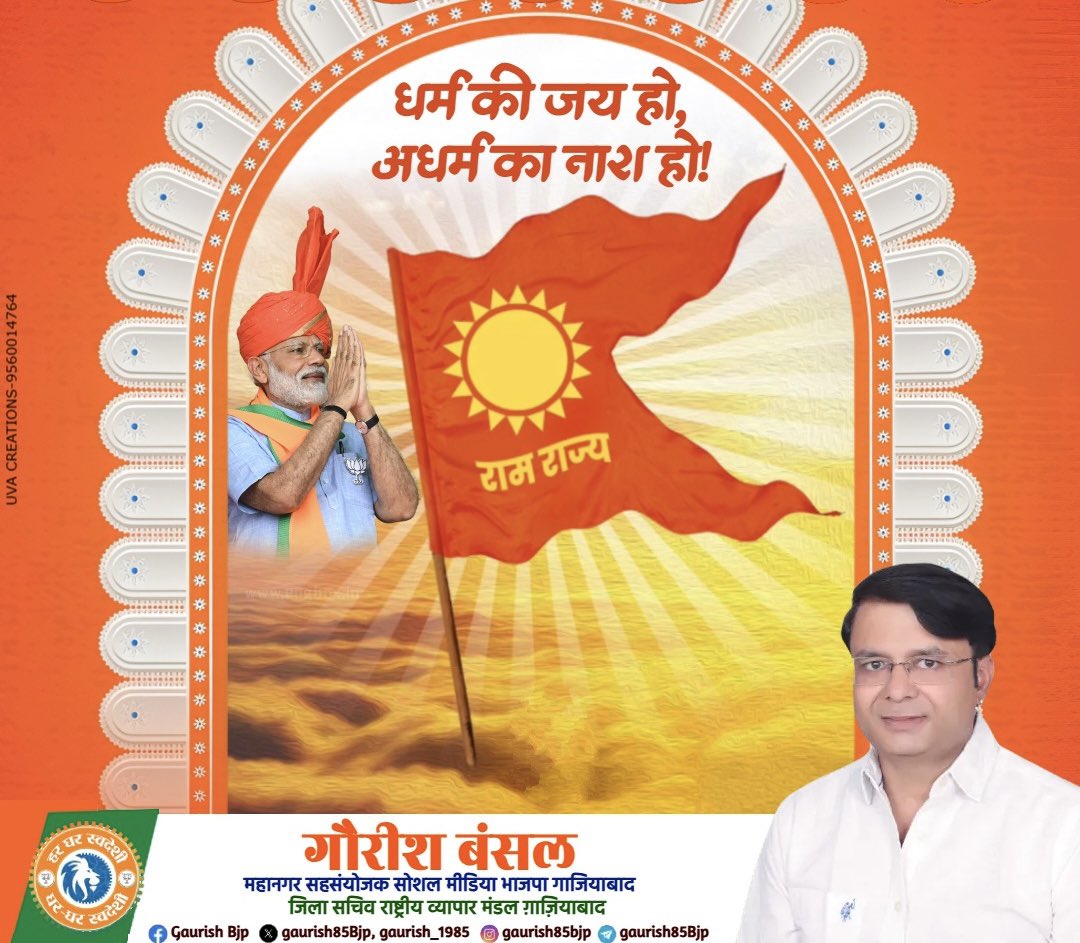 धर्म की जय हो,
अधर्म का नाश हो!

#Ayodhya #RamMandir