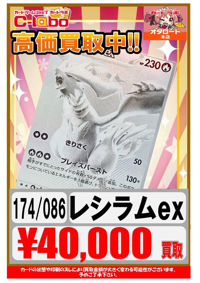 ポケモンカードゲーム 買取情報】 ⚡ゼクロムex【BWR】{174/086