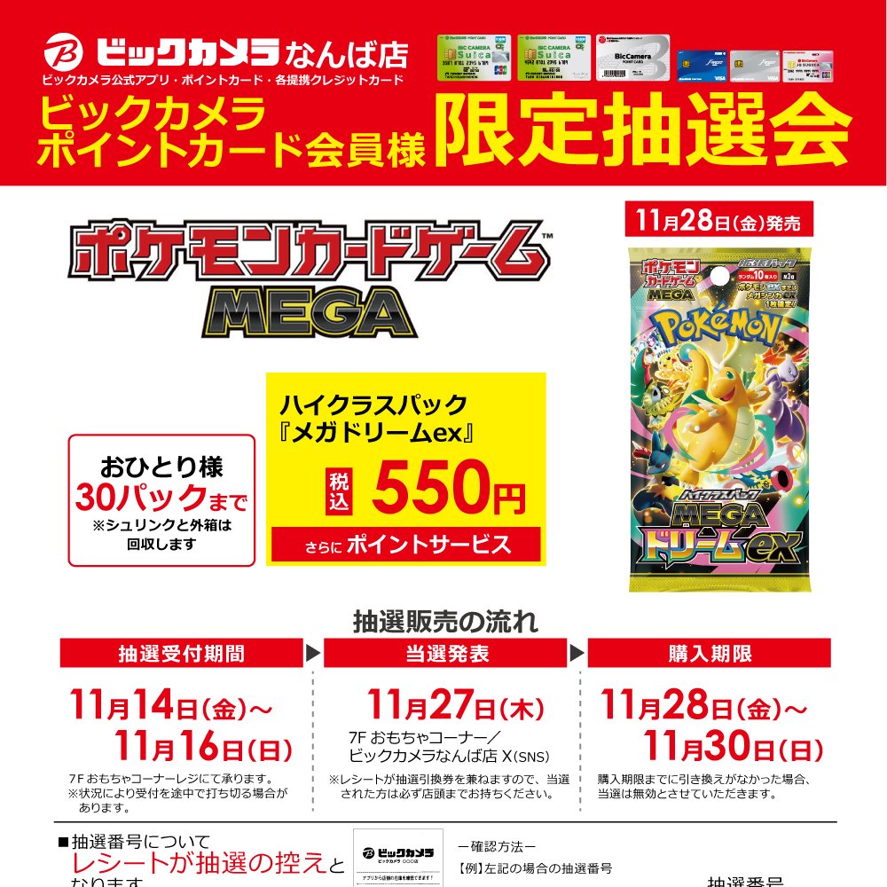 ビックカメラ店頭 ポケカ抽選 結果発表✨】 当選番号の発表が開始され