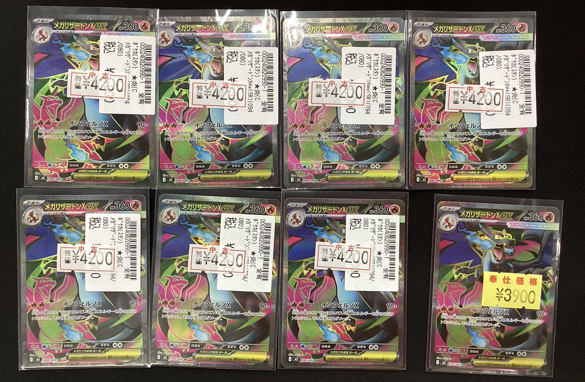 🔥🔥ポケカ特価🔥🔥 🔥🔥メガリザードンXex（SR