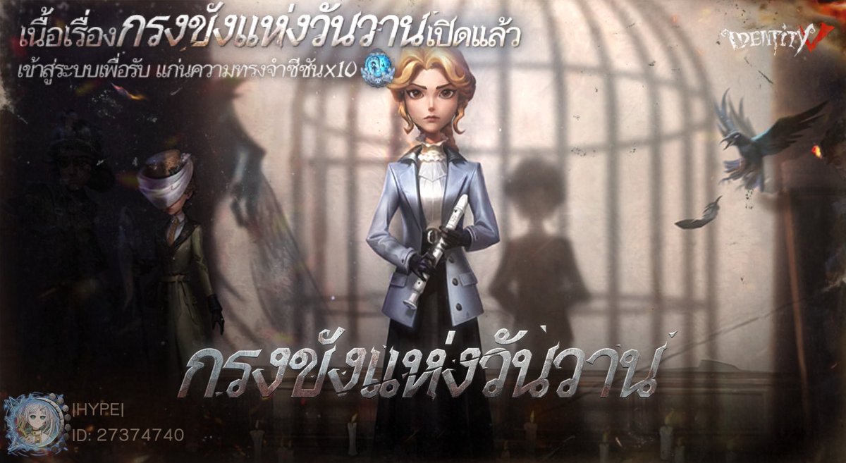 Zzyryj's tweet photo. ฉันกำลังเล่น Identity V อยู่ คุณอยากเล่นหรือเปล่า https://t.co/nQmNNmZCOl