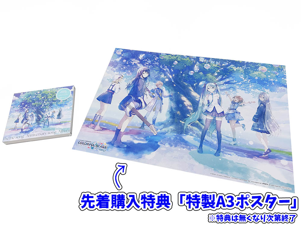 先着購入特典＞ 「特製A3ポスター」（5th Anniversary メイン