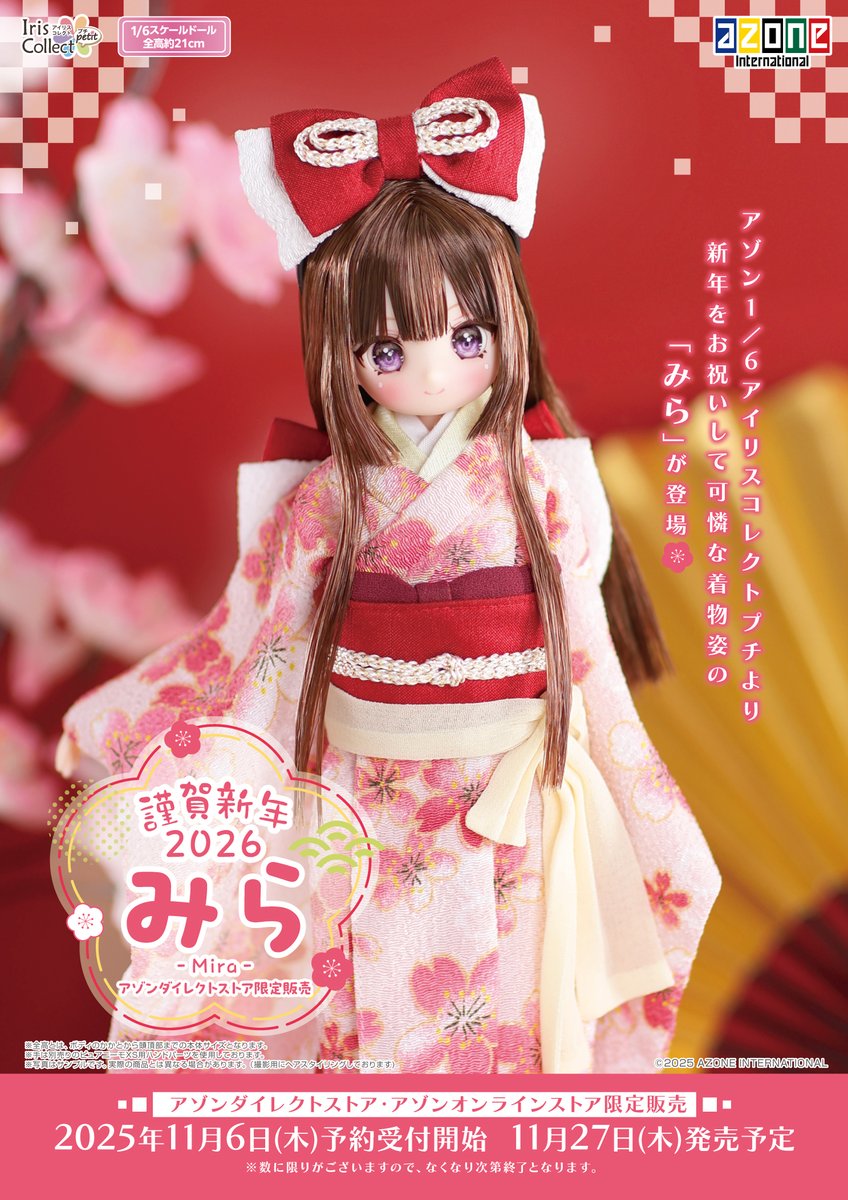 新商品】1/6 Iris Collect Petit「謹賀新年 2026/みら(アゾン