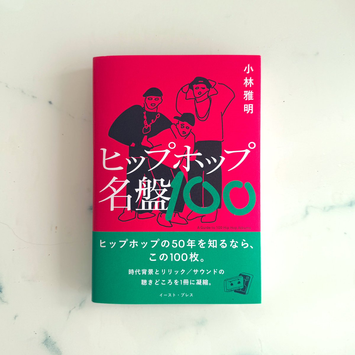 ちょい早で届いた。ジャケの色味のセンス😆11月30日発売。ヒップホップ