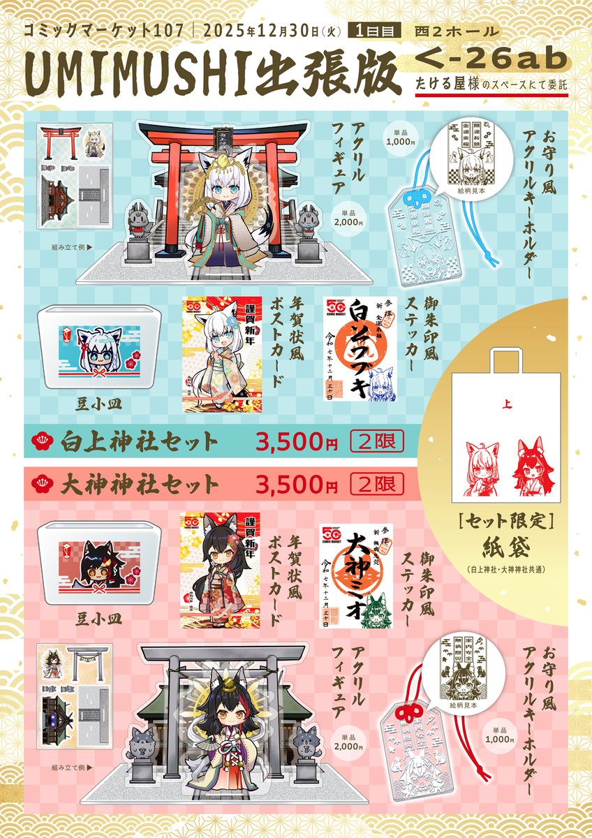 小部数ですがアクリルフィギュア、お守り風アクリルキーホルダーは単品