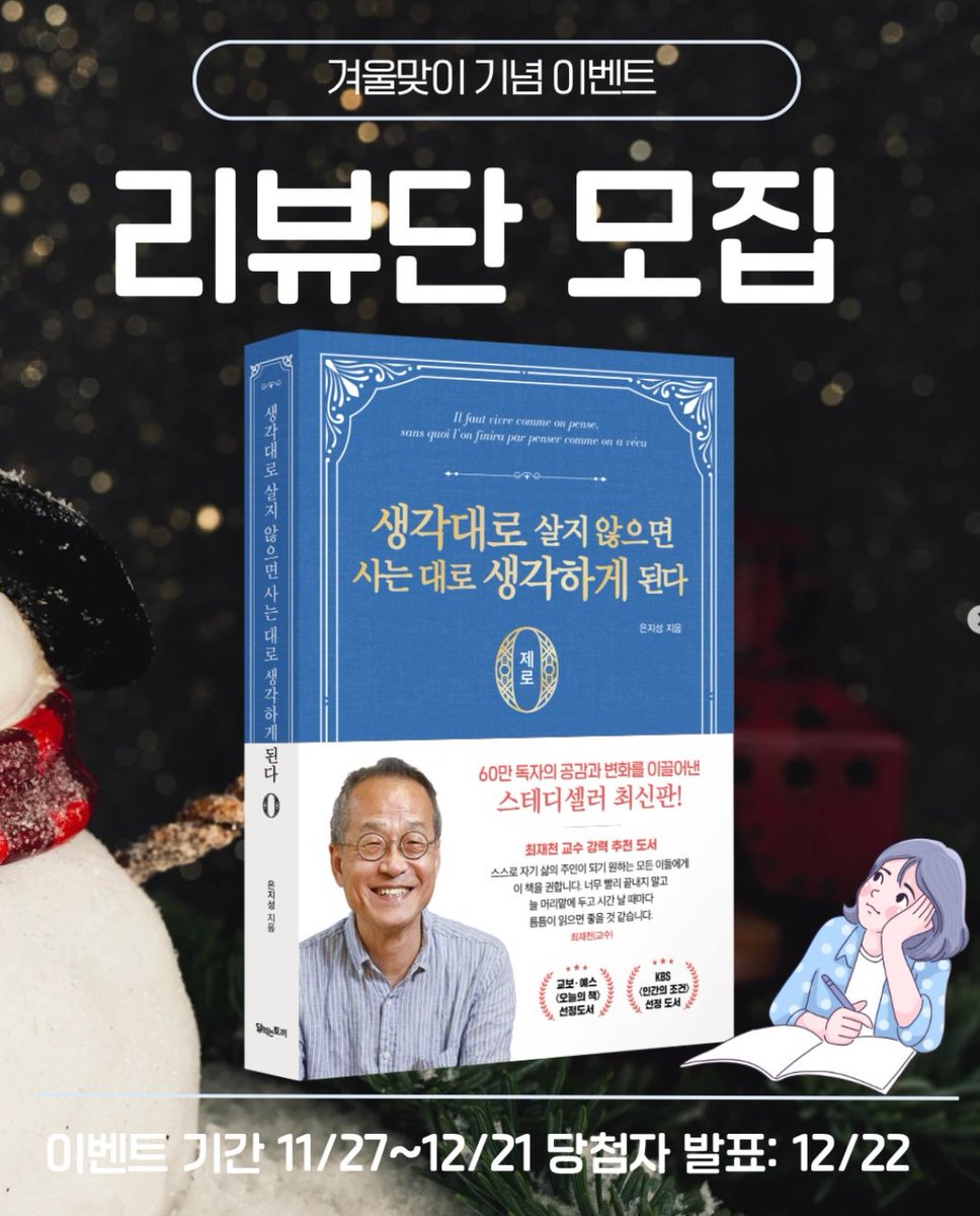 chaekdle's tweet image. [생각대로 제로] #리뷰단모집

✅ 신청 기간: 11/27~12/21
✅ 당첨자 발표: 12/22
✅ 당첨 인원 : 20명

form.naver.com/response/HcyoX…