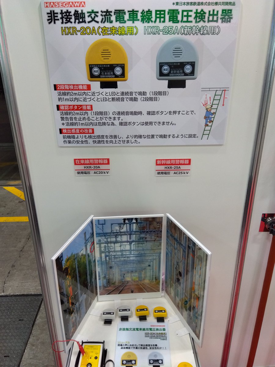 HdkSuzuki's tweet photo. 第９回鉄道技術展2025
幕張メッセで開催中です！
ご来場の際はぜひ長谷川ブースにお立ち寄りください！
＃鉄道技術展　＃検電器　＃電気工事 https://t.co/prcii59yR3