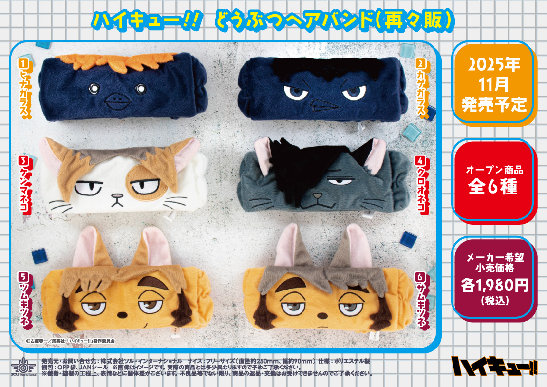 ハイキュー!! グッズ&情報 (@goodshaikyu22) / Posts / X