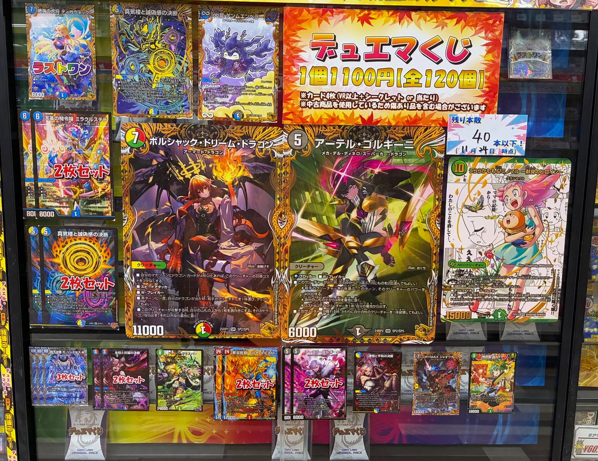 デュエルマスターズ 販売情報】 ショーケースにて販売中‼️ 🍁デュエマ