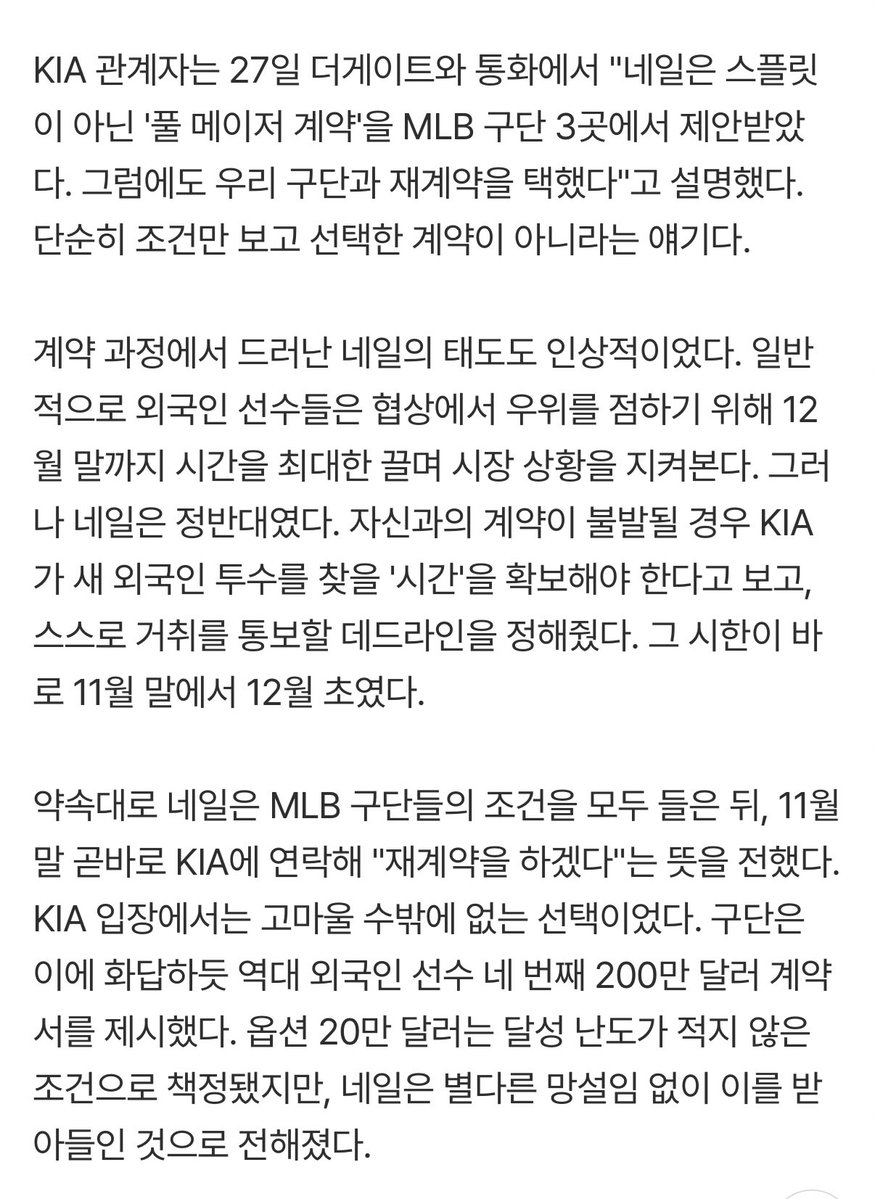 20171030_'s tweet image. 아니  네일이님 메이저3곳에서 풀메이저계약 제안받았는데시간안끌고 아이러브기아햇대요  옵션도 ㅇㅋ했대요 새벽에 계약서 보냈는데  하나하나 다 확인하고 눈풀린채로 싸인했대요  이런외인이어딨지  재계약비하인드 거를타선이업음.............