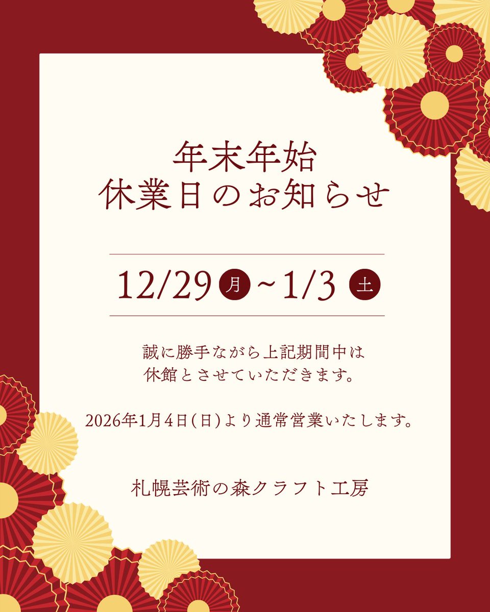 札幌芸術の森 クラフト工房【公式】 tweet media