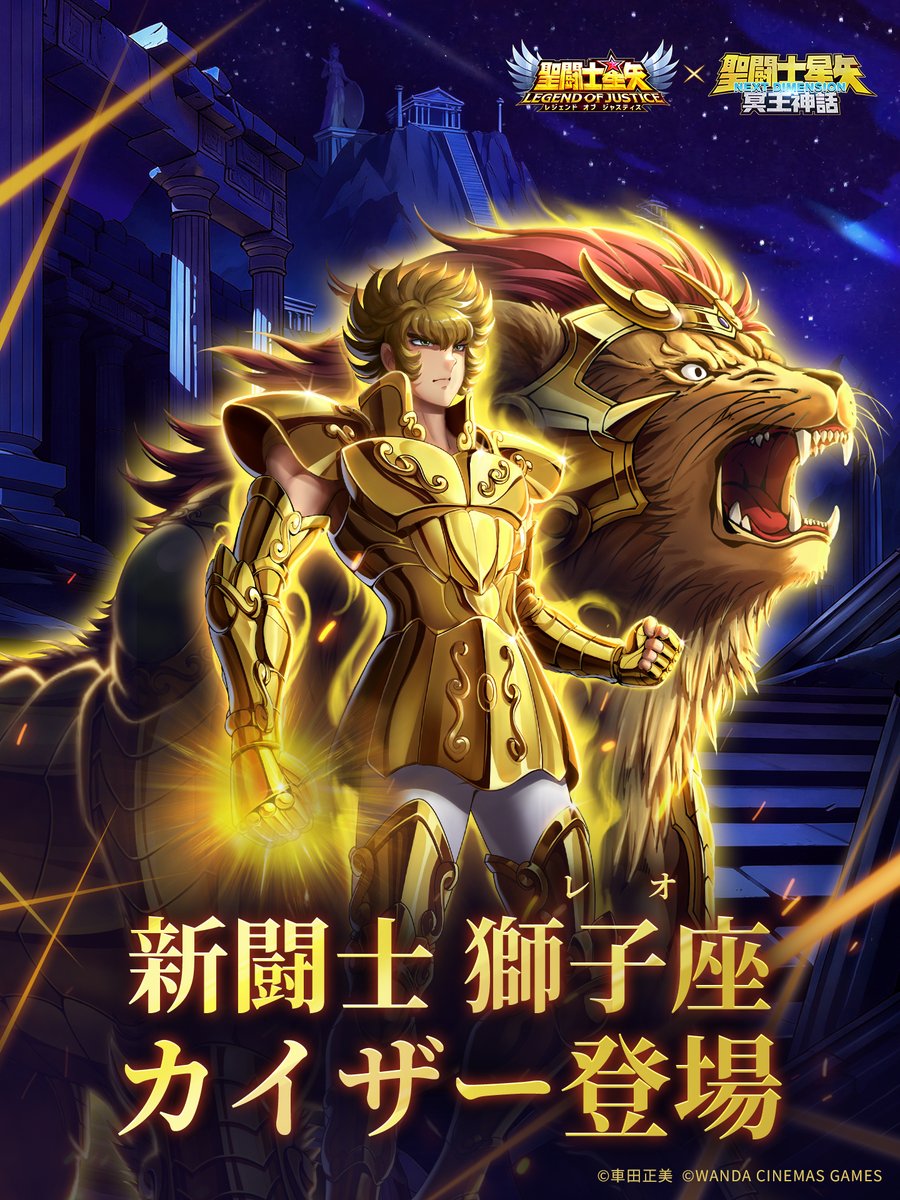闘士ガチャ開催 ／ ＼＼ 獅子座（レオ）のカイザー登場 ／／ 【黄金の