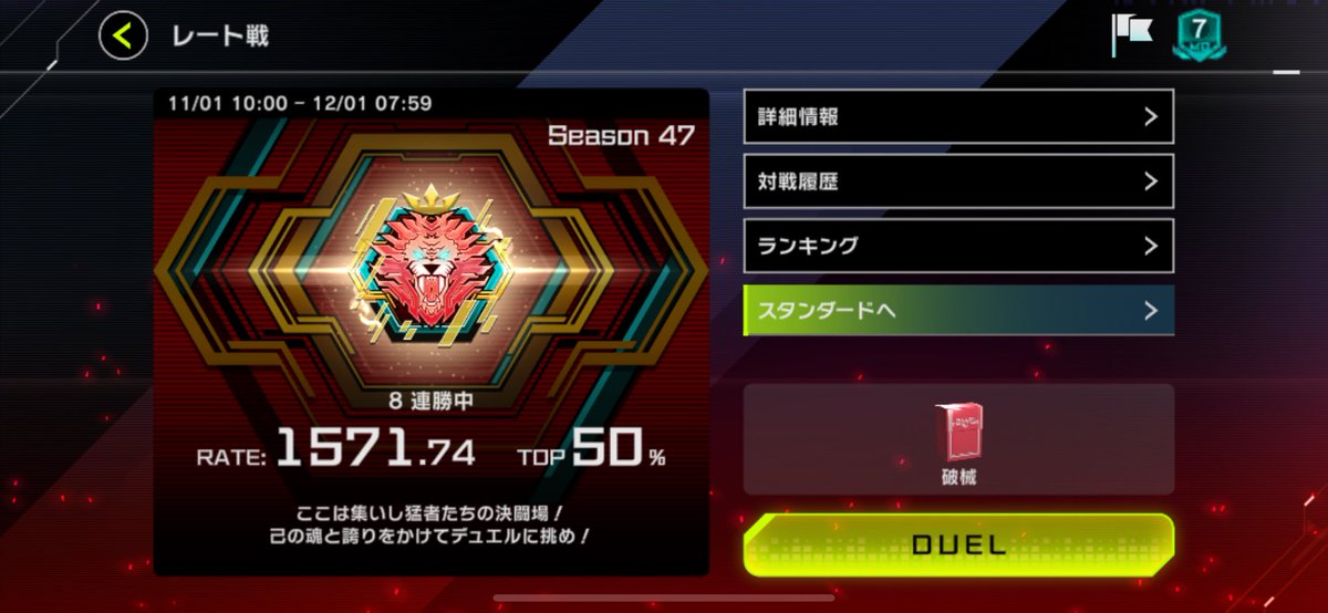 こんなに連勝したの初めてだ
嬉しい