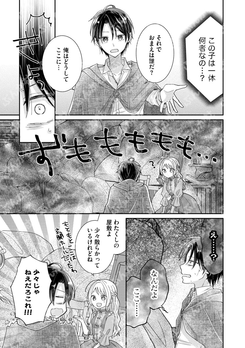 📢 オススメ紹介🌠 ＼ 『ゴミ屋敷令嬢ですが、追放された王子様.. | BK