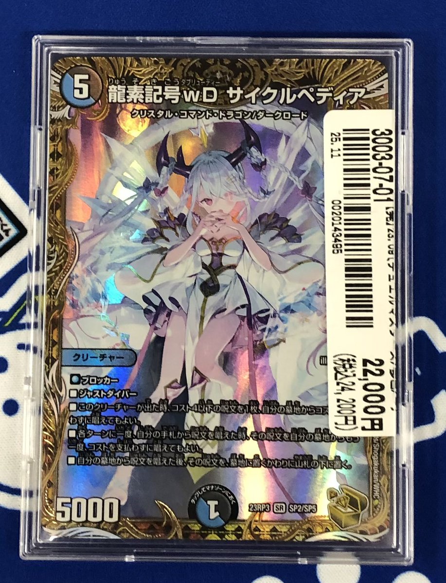 デュエマ サイクルペディア 金トレ 4枚 金トレジャー】龍素記号wD