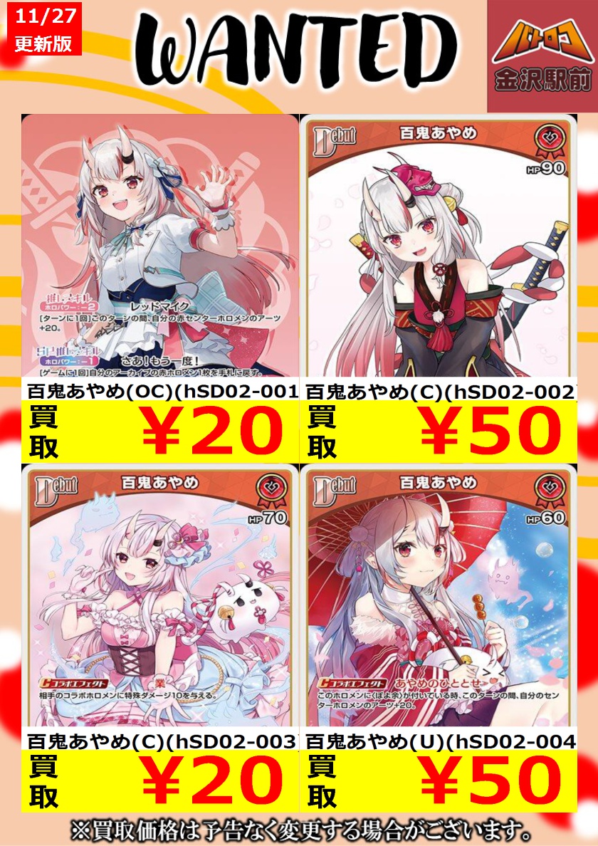 ﾎﾛﾗｲﾌﾞOCG 数量限定高価買取】 赤ｴｰﾙ（百鬼あやめ）（SY）（hY03-009