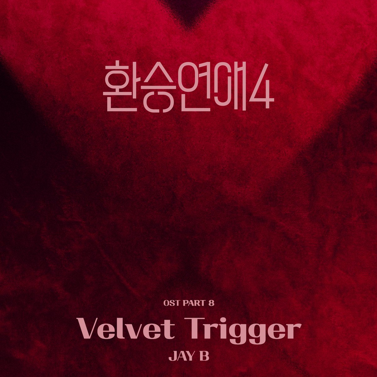 mauvecompany's tweet image. TVING &amp;lt;환승연애4&amp;gt; OST
JAY B ‘Velvet Trigger’ OUT NOW

🎶 Available on music platforms
🍈 melon.com/album/detail.h…

#JAYB #제이비 #환승연애4 #VelvetTrigger