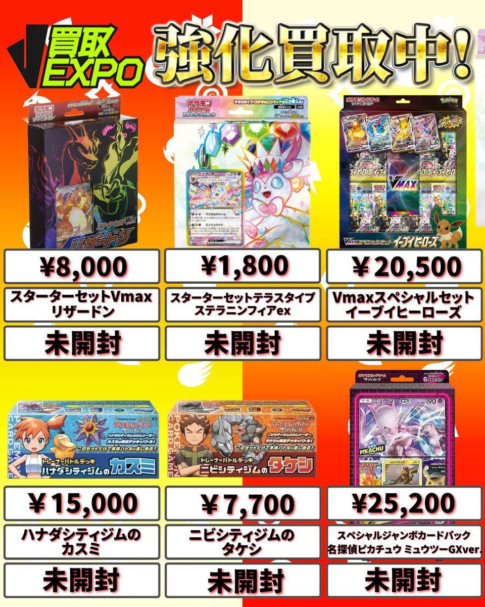 ✓ポケモンその他 スペシャルBOX ポケモンセンターフクオカ 〆切