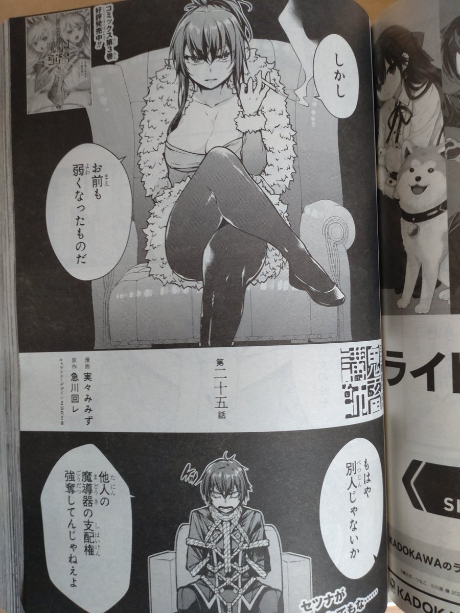 本日11月27日発売の電撃マオウ2026年1月号にてコミカライズを担当しております 「王立魔術学院の鬼畜講師」第二十五話が掲載されております。 宜しくお願い致します。

https://t.co/IyjsEurW0t 