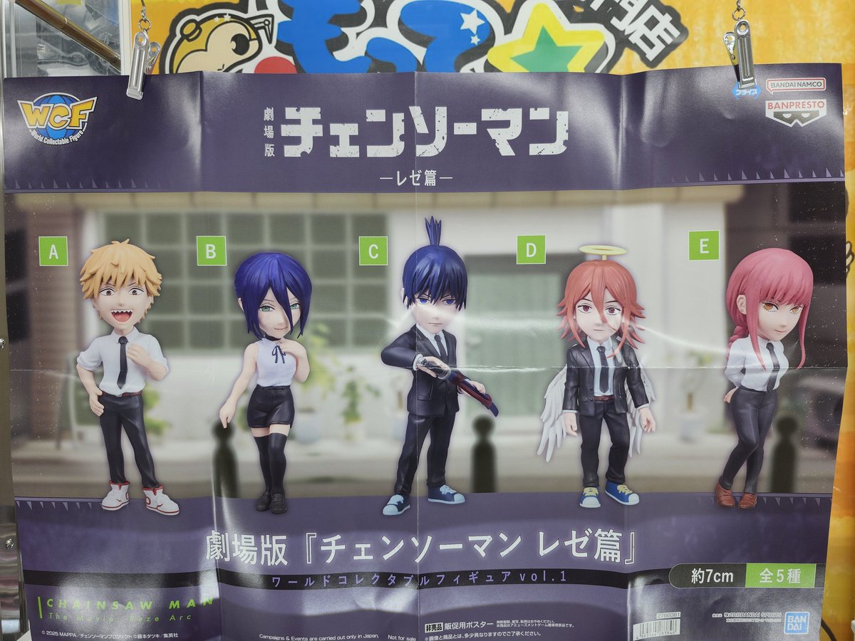 劇場版『チェンソーマン レゼ篇』 ワールドコレクタブルフィギュア vol