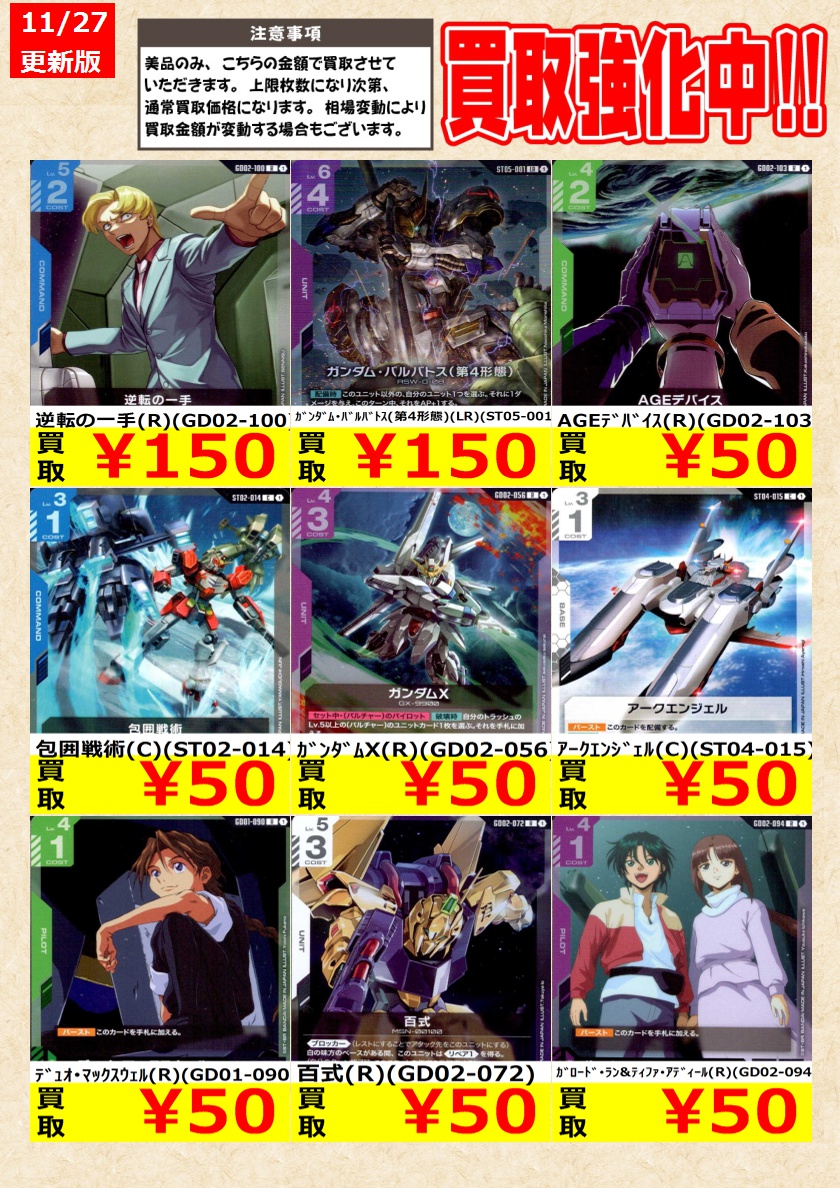 ガンダムCG】 本日限り！ Ζｶﾞﾝﾀﾞﾑ(LR)(GD02-069) 致命の一撃(C)(ST05