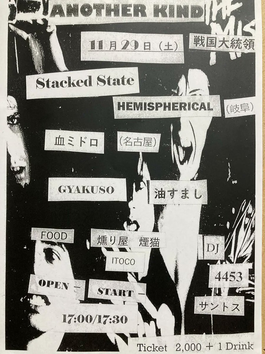 2025年11月29日（土）
＠戦国大統領
☆Another kind☆
ノラ一味
油すまし
HEMISPHERICAL
血ミドロ
逆走

DJ 4453/サントス
FOOD 燻り屋 煙猫
Open／Start
17:00／17:30
¥2000+1D