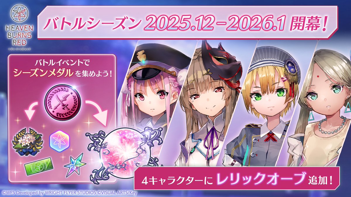 ヘブンバーンズレッド公式 (@heavenburnsred) / Posts / X