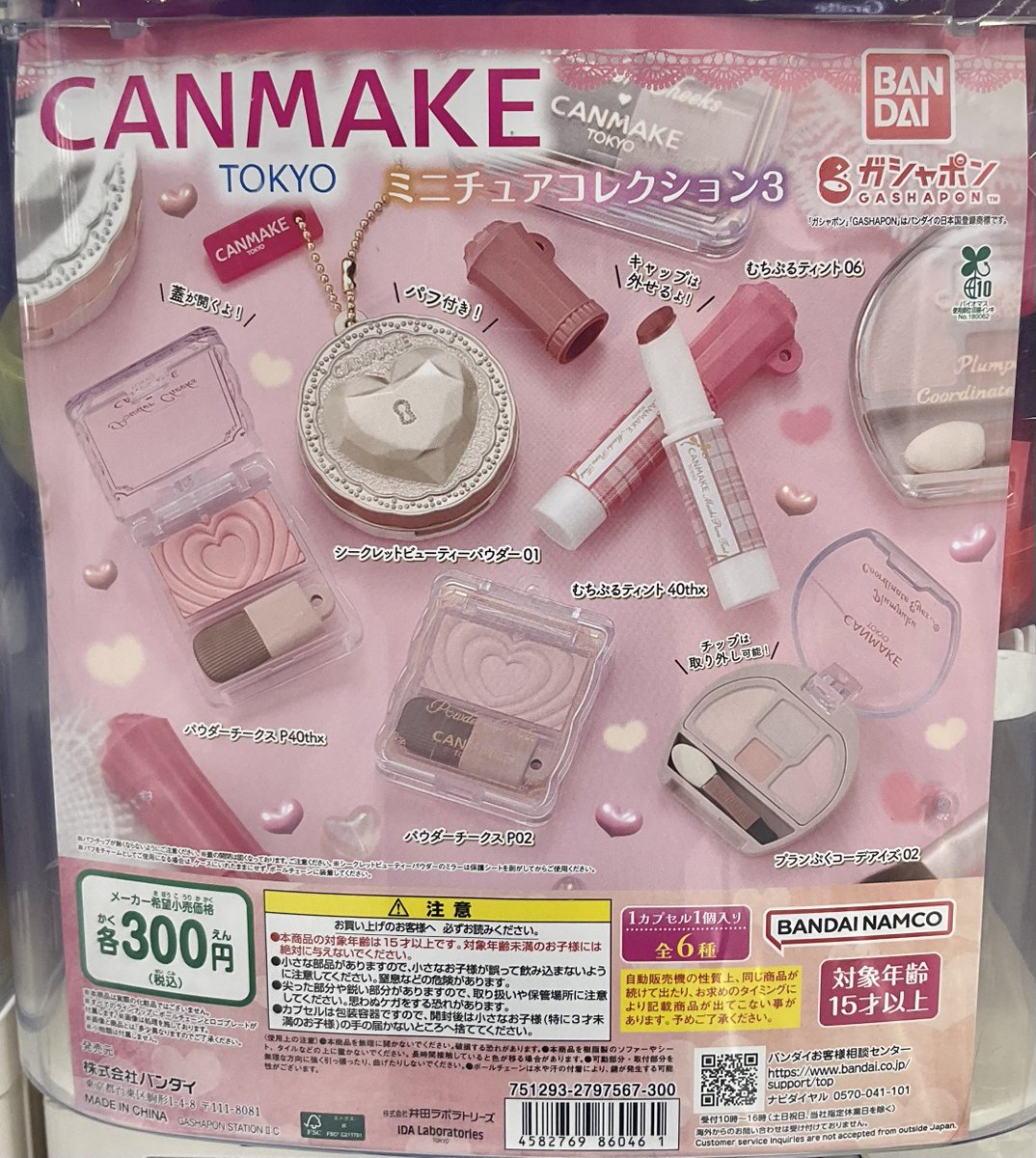 カプセル商品情報】 『キャンメイク(CANMAKE TOKYO) ミニチュア