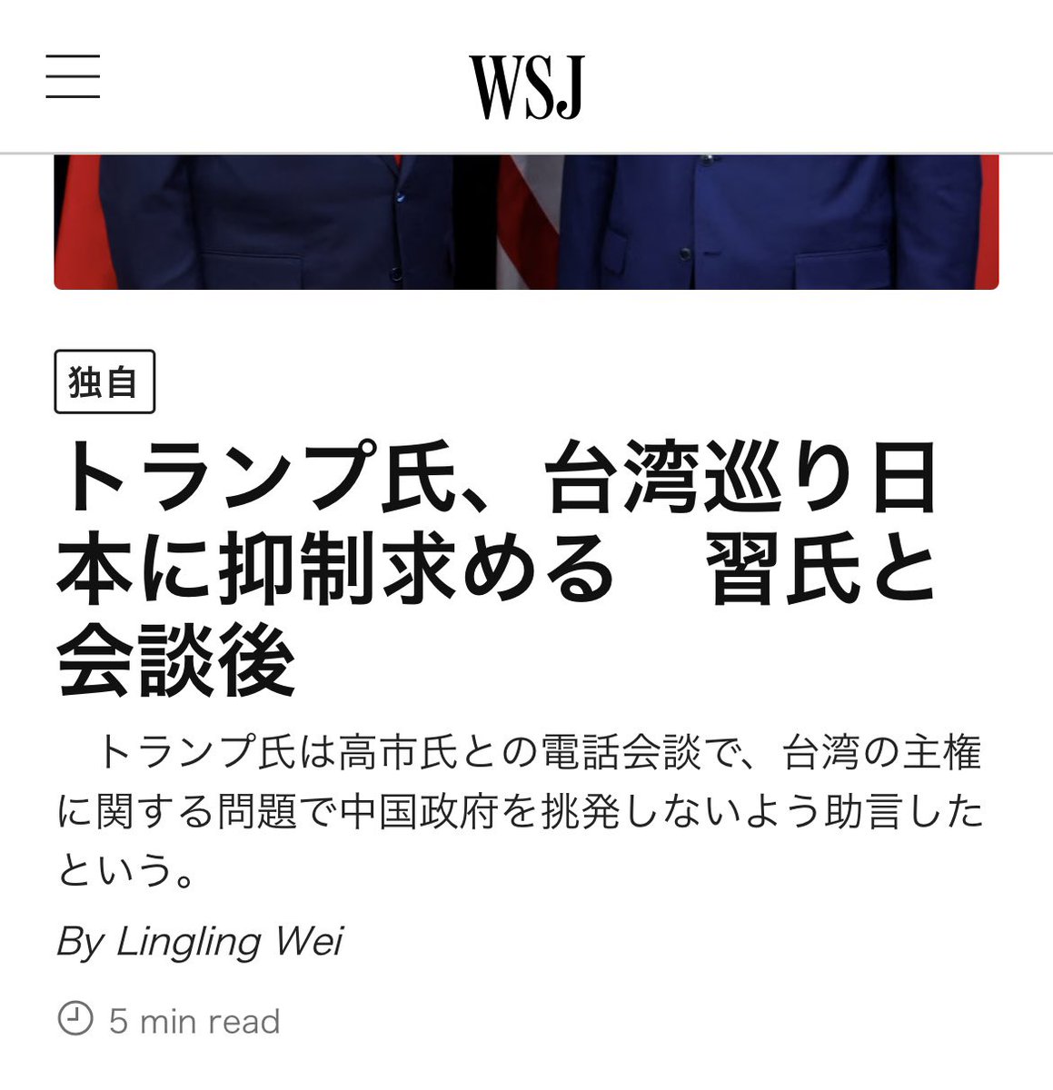 拡散願います。
ミスリードされている日本。
中国人記者Ｗei linglingのフェイク記事です。