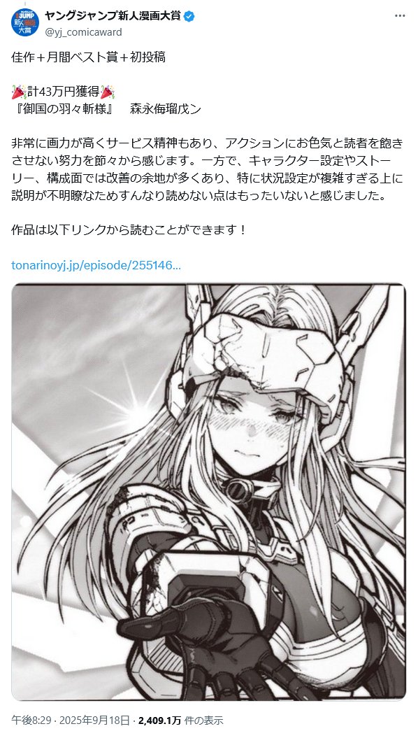 今年9月に発表された第36回ヤングジャンプ新人漫画大賞の受賞作が