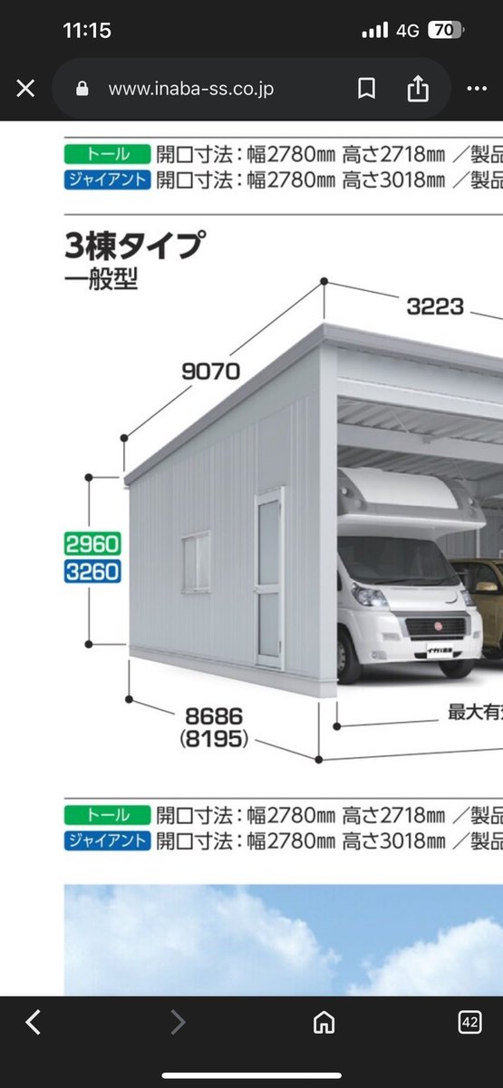 今考えとる家はガレーディアしか無理けど
もう1つの候補の家やったら
倉庫の最大奥行のやつも置けるんよな〜

広いに越したことはないよな〜