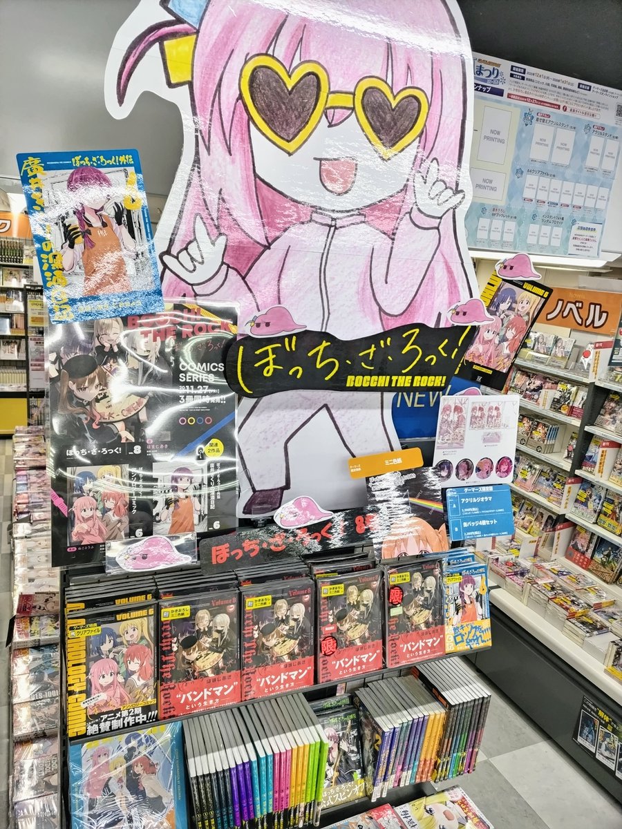 本日発売！ ぼっち・ざ・ろっく!(8) ゲーマーズ特典 描き下ろしミニ