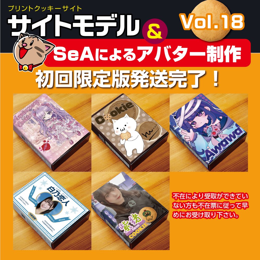 my-cookie tweet media