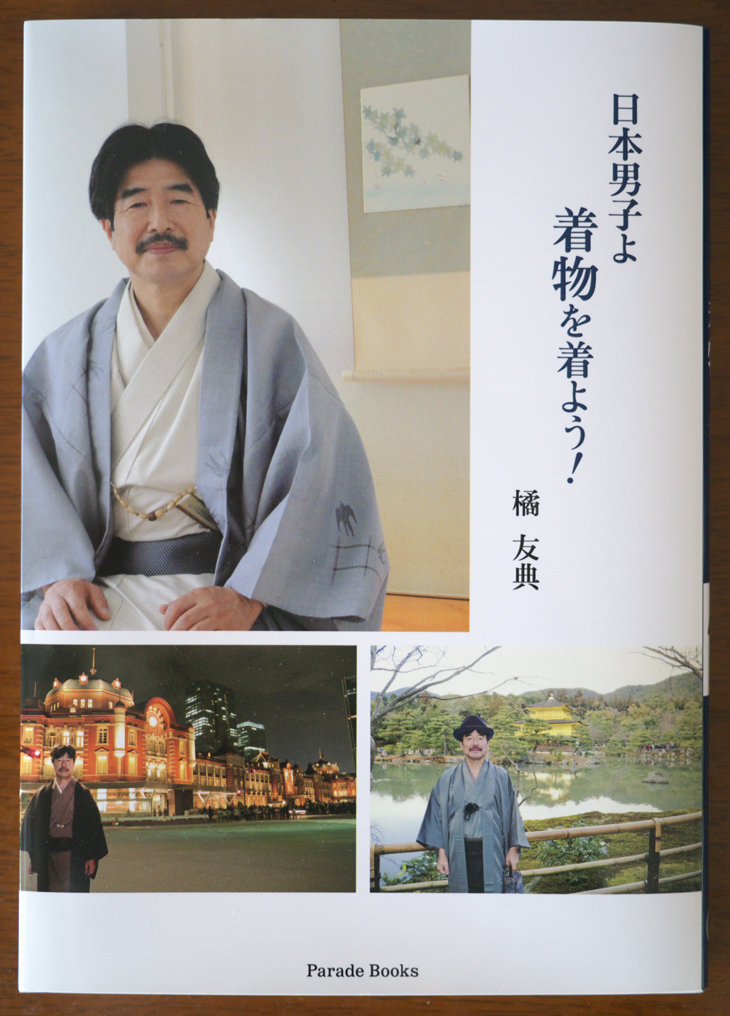 孫がもうすぐ2歳になるので、プレゼントを持って北海道にいきました。男の着物の本「日本男子よ 着物を着よう！」を出版しました。1571円です。ご購入は全国チェーン大型書店orアマゾンで。詳しくはfacebook.com/fumitaka.machi…