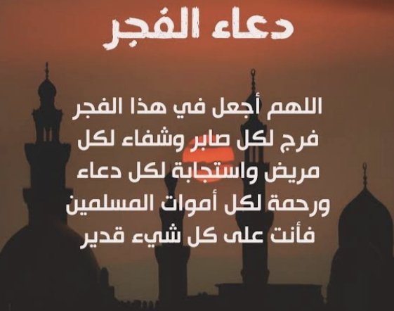 تفقد الحلاوة في ثلاثة أشياء: في الصلاة والقرآن والذكر، فإن وجدت ذلك فامض وأبشر، وإلا فاعلم أن بابك مغلق فعالج فتحه.
 
ليست الصلاة مجرد تعبير عن موقف الإسلام من العالم إنما هي أيضا انعكاس للطريقة التي يريد الإسلام بها تنظيم هذا العالم. 

الصلاة أثابكم الله