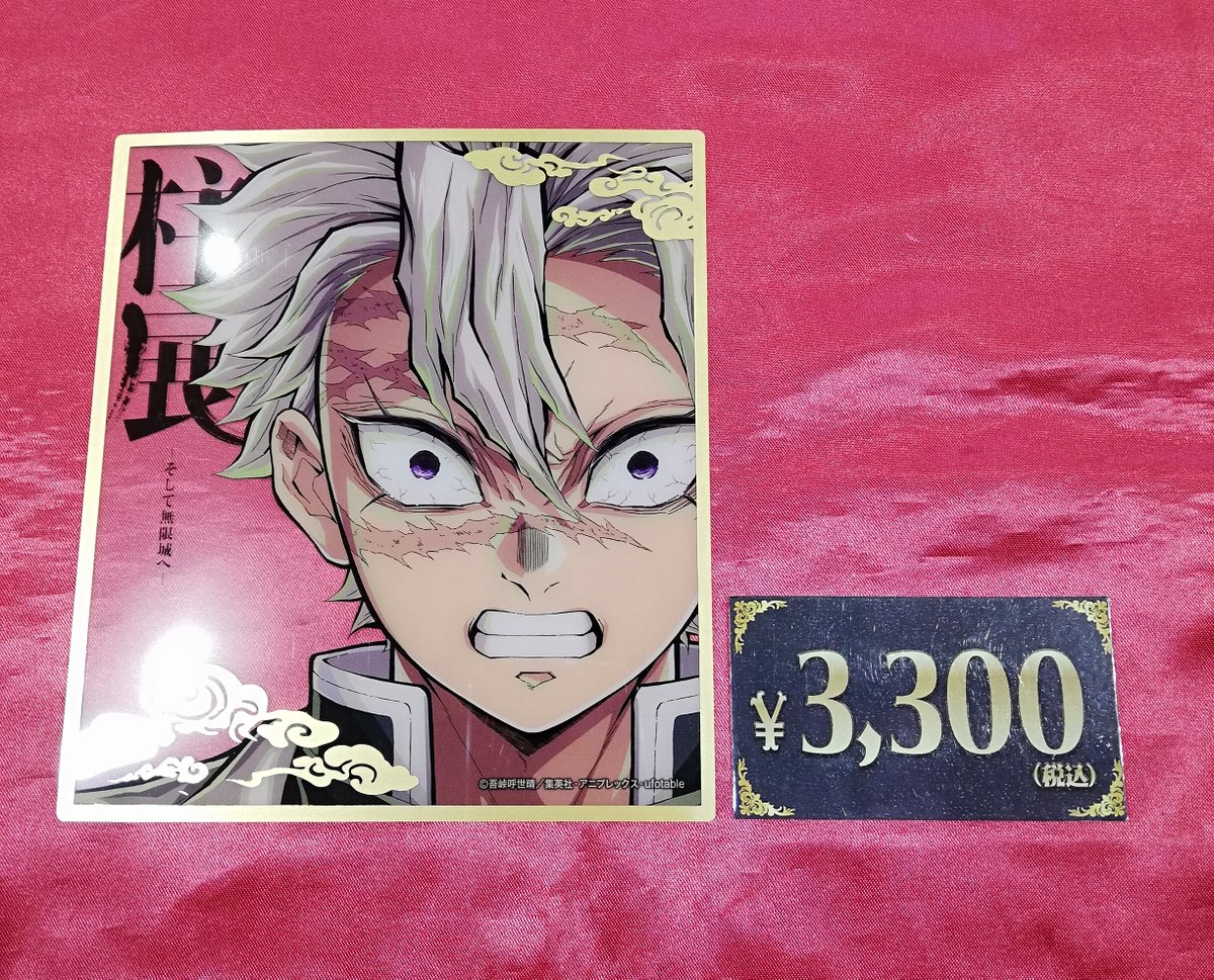 kuuumi様おまとめ専用 入荷情報】 鬼滅の刃 柱展 ランダムミニクリア色紙 実弥が入荷しました