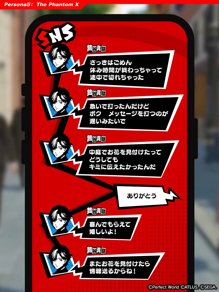 P5X公式】ペルソナ5: The Phantom X on X: 