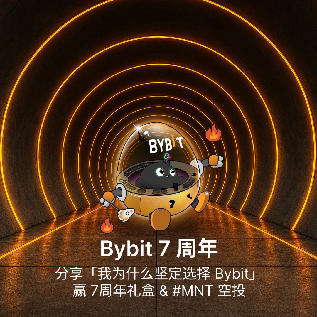 🎉 🎉Bybit 7周年啦！

7年来，我们收获了全球超过7千万用户的选择 ❤️

那么，你为什么选择 Bybit？
分享你的故事，带上话题 #Bybit7周年 #坚定选择Bybit 
我们每周将抽取 7 位幸运用户，每人空投10 枚 $MNT 代币奖励；
活动结束后将额外抽取5人送出Bybit 7周年大礼盒

👉 快来分享大家和Bybit的故事吧