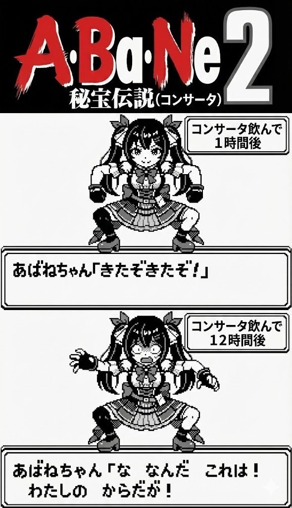 億万株姫☆あばねちゃん（20歳） (@AbaneChan) / Posts / X