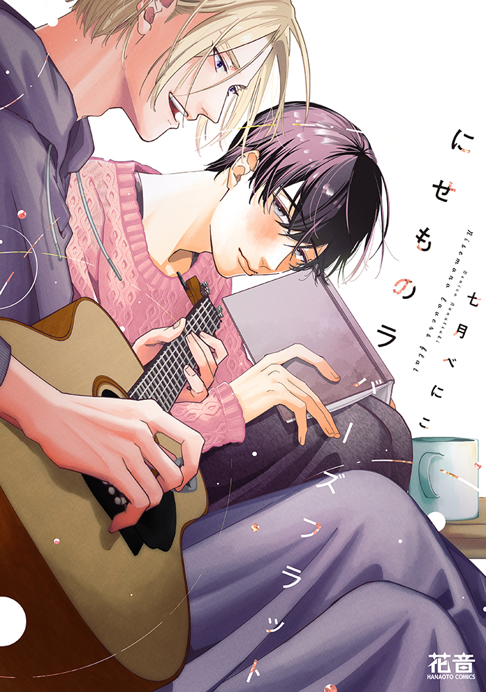 ✨コミックシーモア先行配信📚✨ ・恋する鉄面皮 7巻／中田アキラ