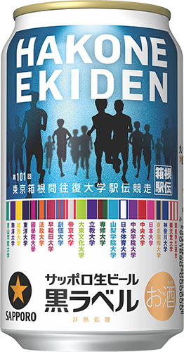 箱根駅伝を応援しているサッポロビールが販売してきたサッポロ生ビール